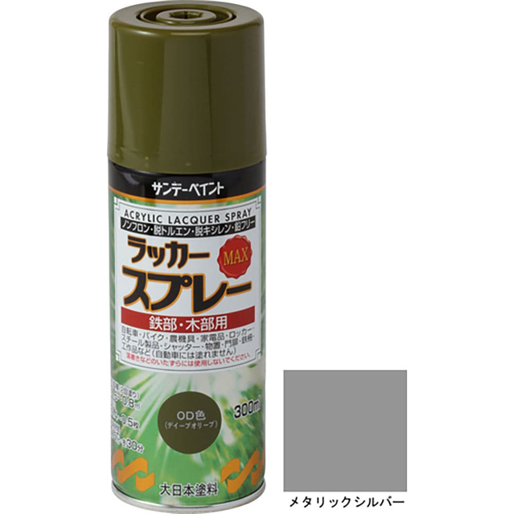 サンデーペイント　ラッカースプレーＭＡＸ　メタリックシルバー　３００Ｍ　２６８３２０＿