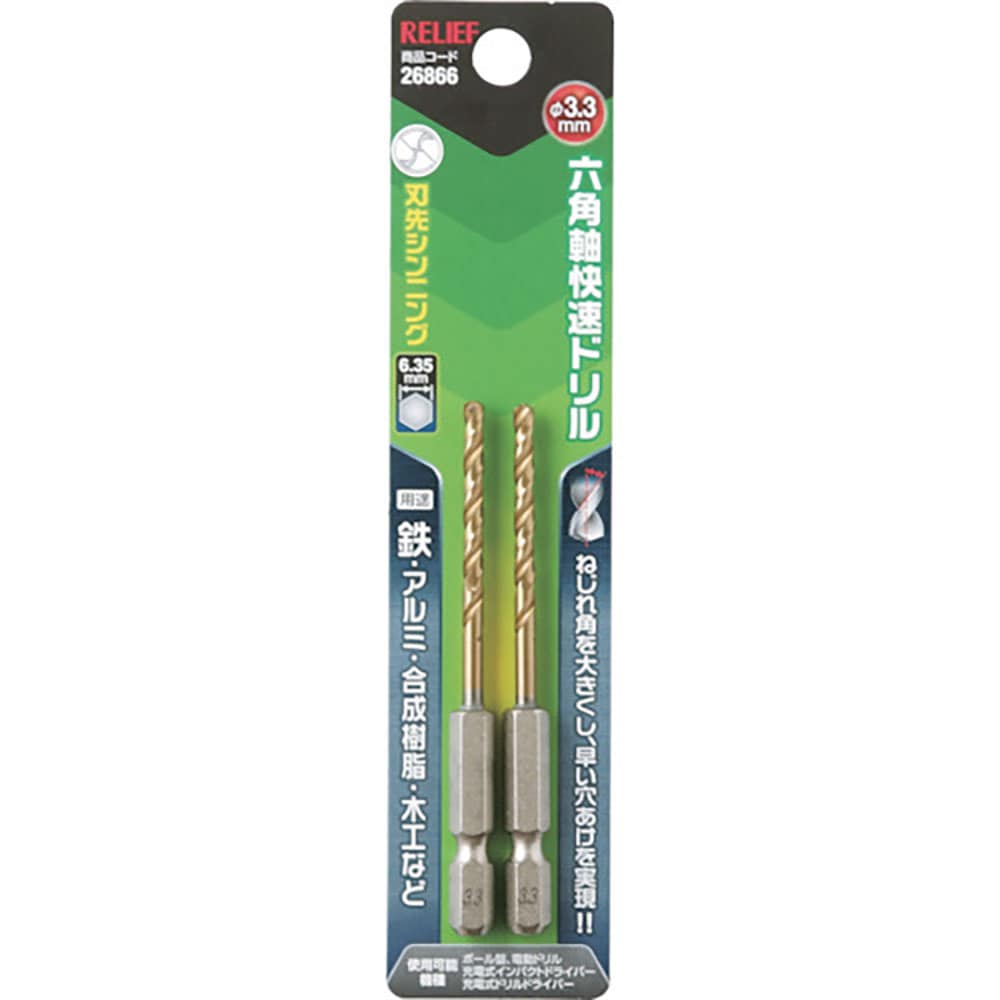 ＲＥＬＩＥＦ　六角軸快速ドリル　チタンコーティング　３．３ｍｍ　２本組　２６８６６＿