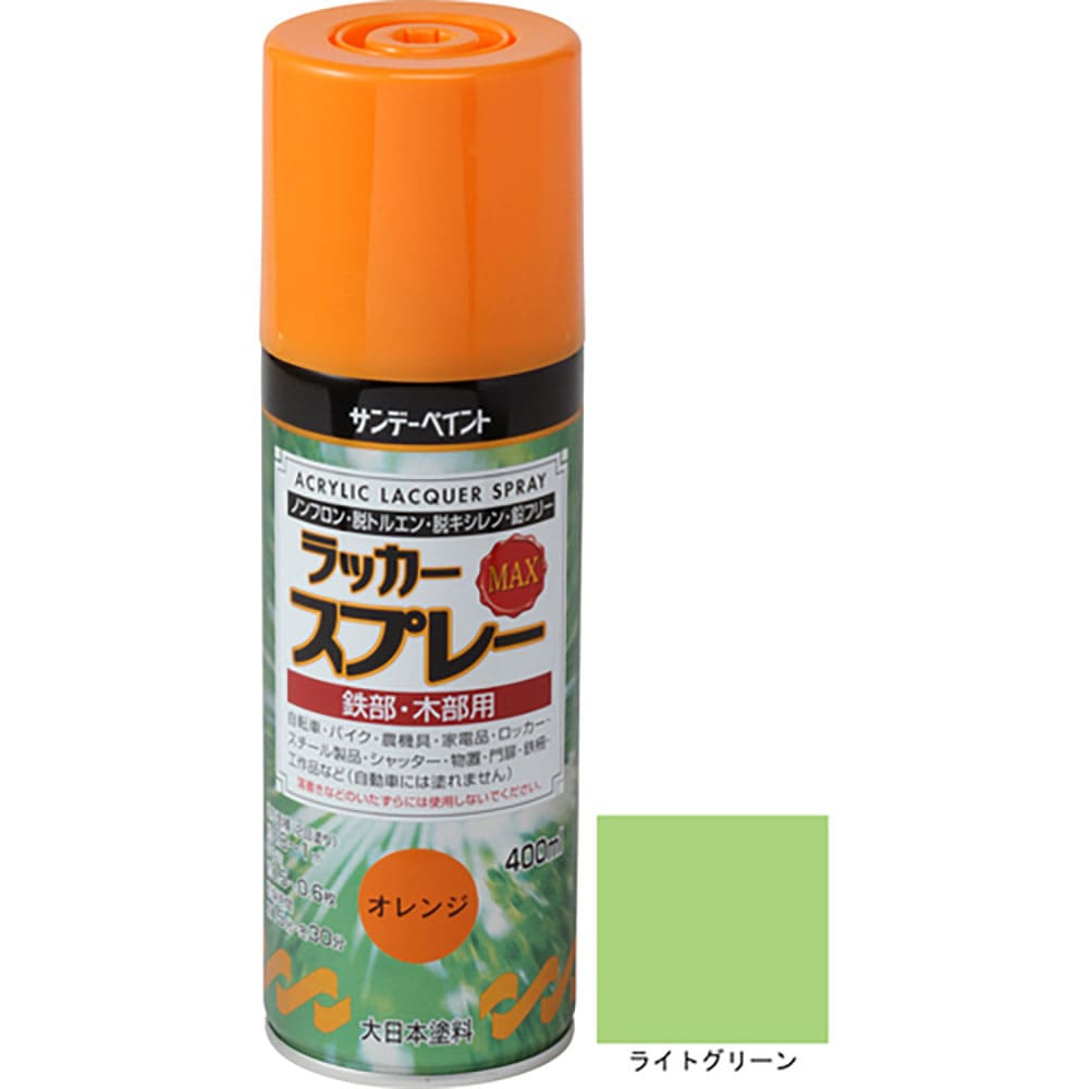 サンデーペイント　ラッカースプレーＭＡＸ　ライトグリーン　４００Ｍ　２６８７１９＿