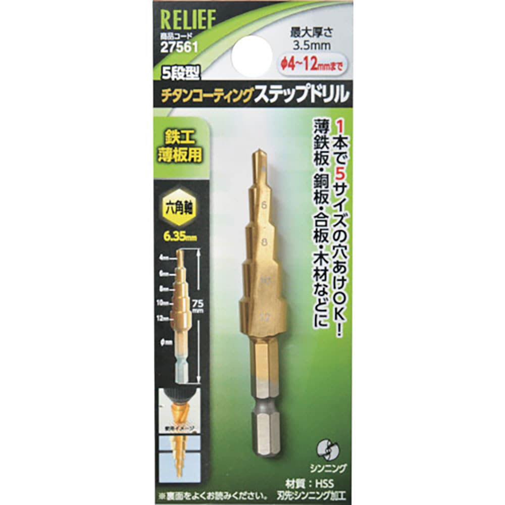 ＲＥＬＩＥＦ　六角軸　ステップドリル　φ４－１２ｍｍ　５段　ＨＳＳ＋チタンコーティング　２７５６１＿