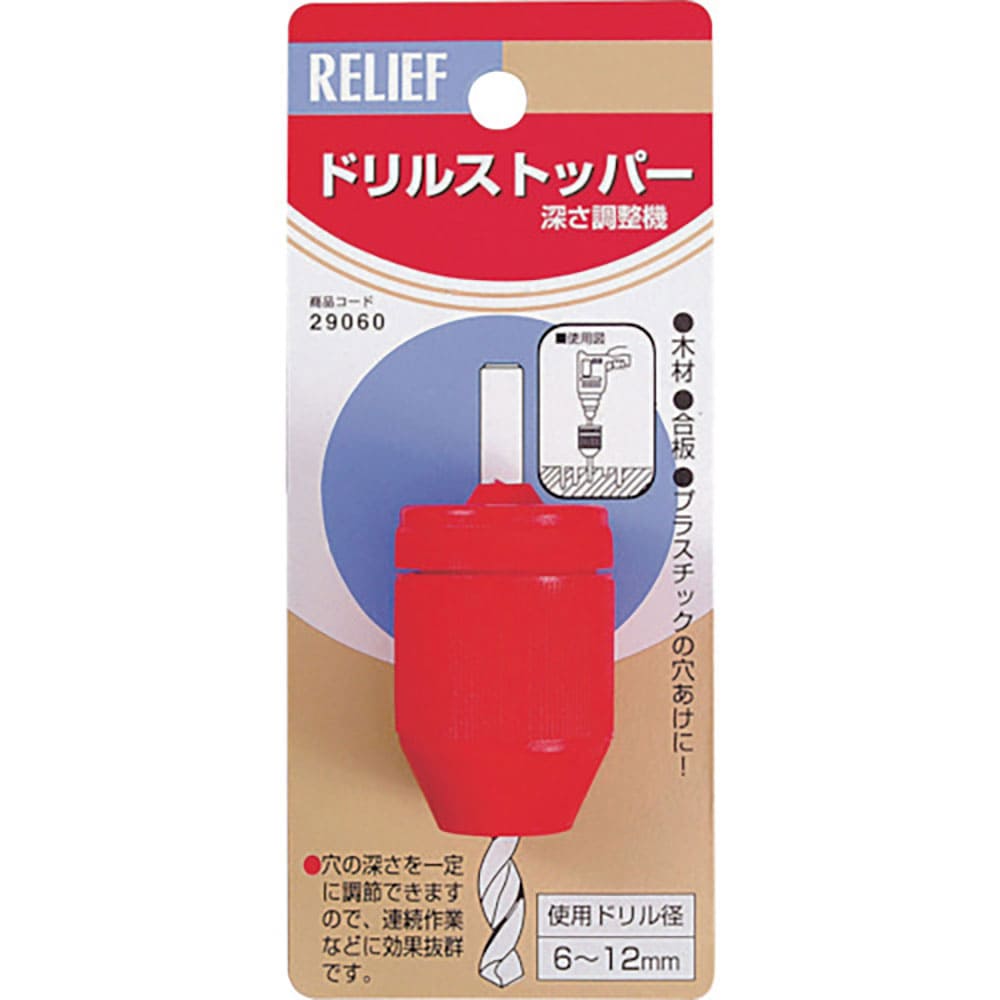 ＲＥＬＩＥＦ　ドリルストッパー　φ６－１２ｍｍ用　２９０６０＿