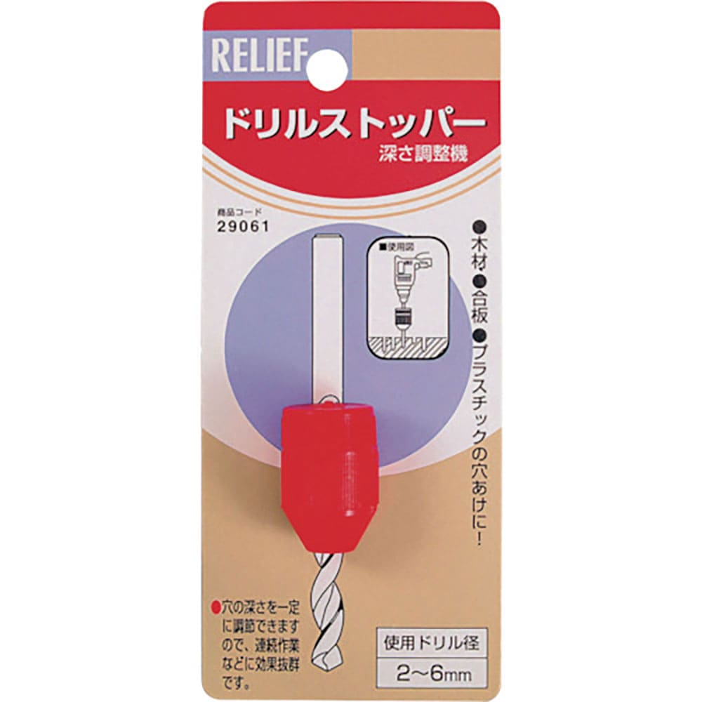 ＲＥＬＩＥＦ　ドリルストッパー　φ２－６ｍｍ用　２９０６１＿