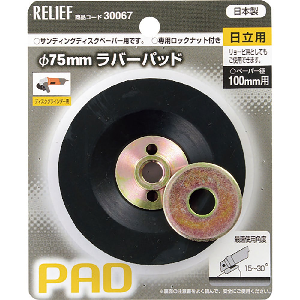 ＲＥＬＩＥＦ　ラバーパッド日立用　３００６７＿