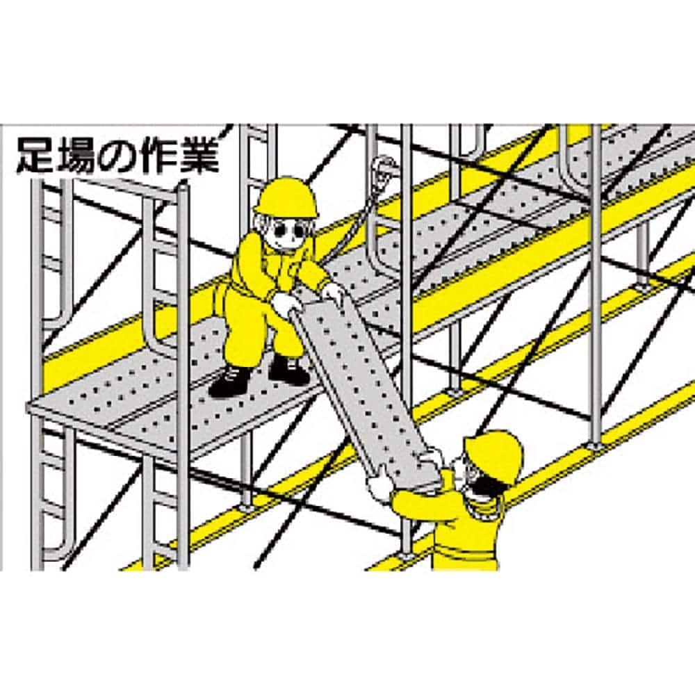 ユニット　作業予定マグネット板　足場作業　３０１－２９Ａ＿