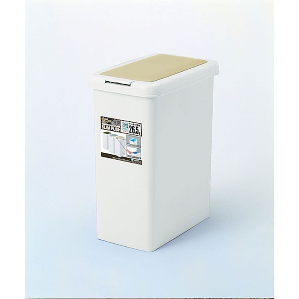 ＳＡＮＫＯ　ｐｌａ　０３０２７６　フタ付きゴミ箱　スリムプッシュ　２６．５Ｌ　ＬＢＥ　Ｌベージュ　＿