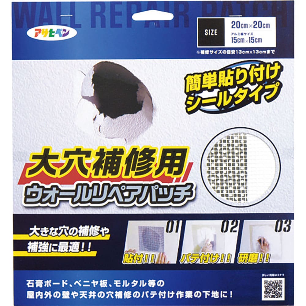 アサヒペン　大穴補修用ウォールリペアパッチ　１５ＣＭＸ１５ＣＭ　ＨＣ－ＷＰ６　３０８１０８＿