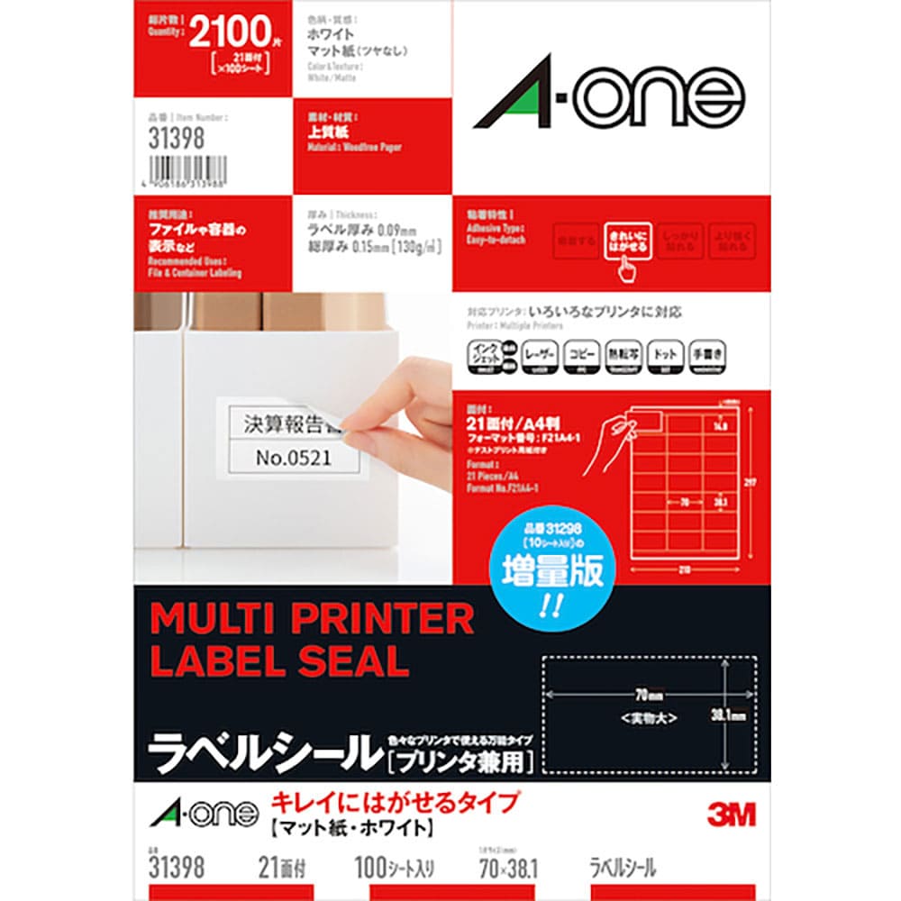 ３Ｍ　エーワン　キレイにはがせるタイプ　Ａ４判　２１面　上下余白付　１００シート　３１３９８＿