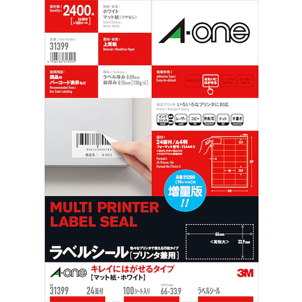 ３Ｍ　エーワン　キレイにはがせるタイプ　Ａ４判　２４面　四辺余白付　１００シート　３１３９９＿