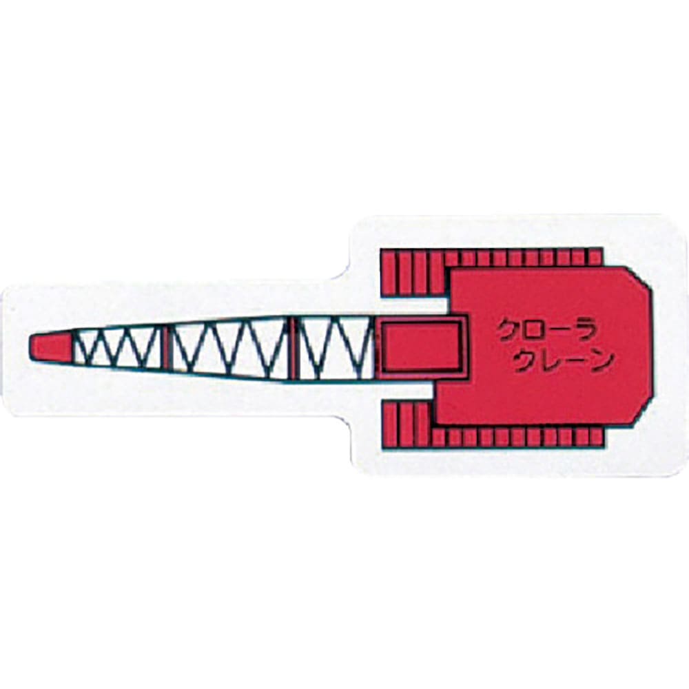 ユニット　重機車両ＭＧ（小）　クローラクレーン　赤　３１４－６８＿