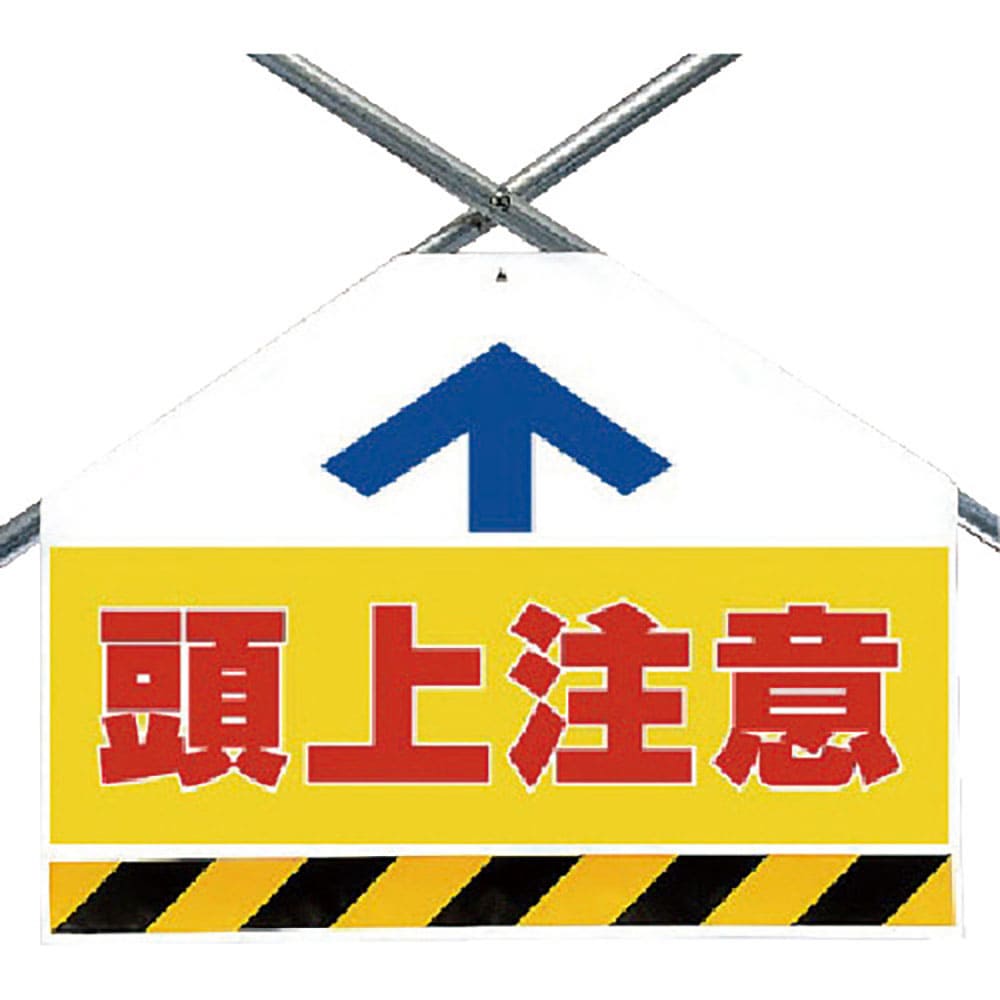 ユニット　筋かいシート両面印刷　頭上注意　３４２－７１＿