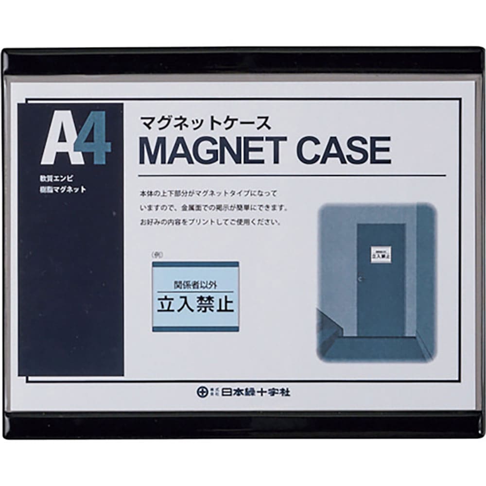 緑十字　マグネットカードケース（Ａ４用紙掲示用）　ＭＣＣ－４ＢＫ　黒　２５２×３１１ｍｍ　３６５１＿