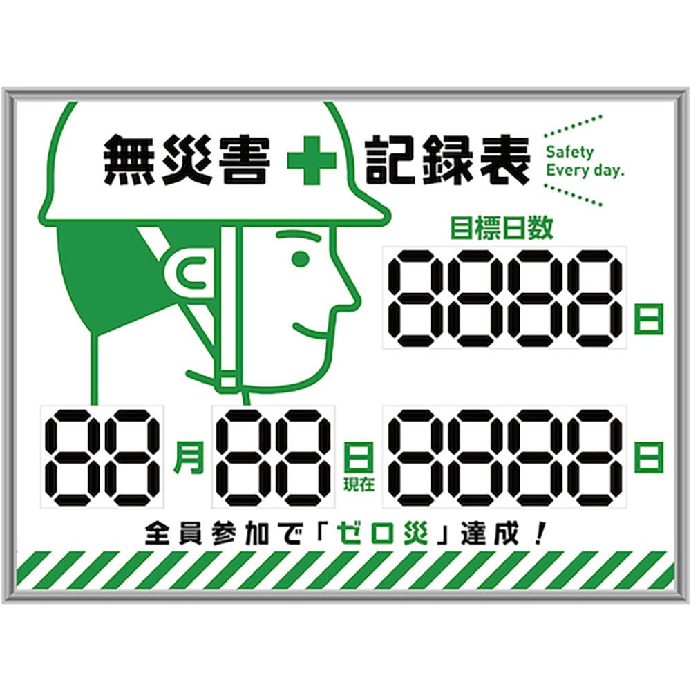 緑十字　デジタル式無災害記録表　ＭＫＨ－００２　４５３×６０３×２３ｍｍ　アルミ枠付　４１３００２＿