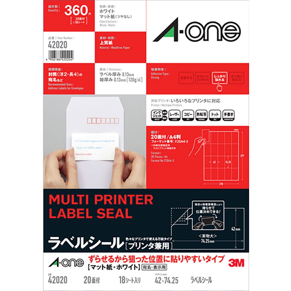 ３Ｍ　エーワン　ラベルシール［プリンタ兼用］　ずらせるから狙った位置に貼りやすいタイプ　Ａ４判　２＿