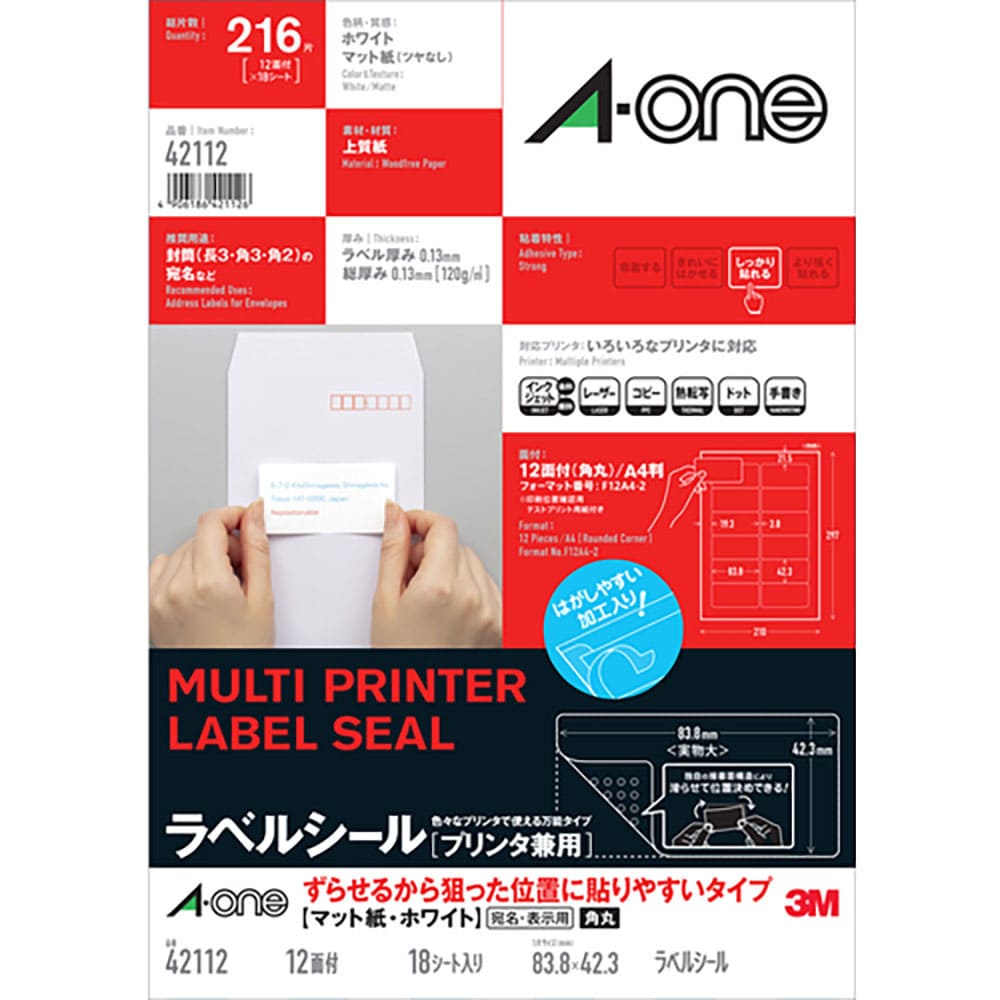 ３Ｍ　エーワン　ラベルシール［プリンタ兼用］　ずらせるから狙った位置に貼りやすいタイプ　　（剥がし＿