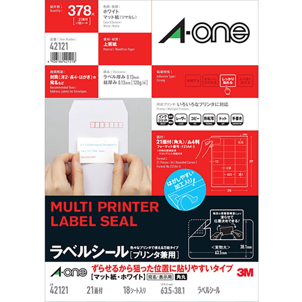 ３Ｍ　エーワン　ラベルシール［プリンタ兼用］　ずらせるから狙った位置に貼りやすいタイプ　（剥がしや＿