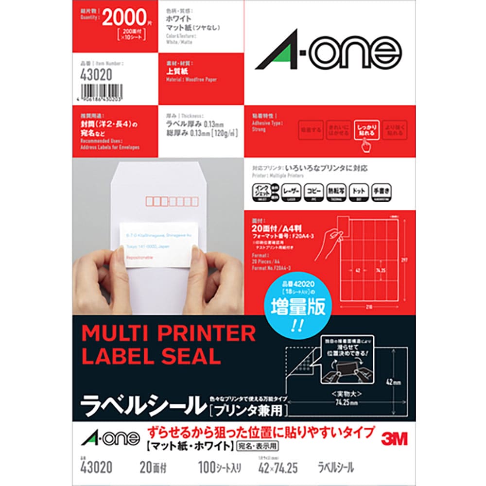 ３Ｍ　エーワン　ラベルシール［プリンタ兼用］　ずらせるから狙った位置に貼りやすいタイプ　Ａ４判　２＿