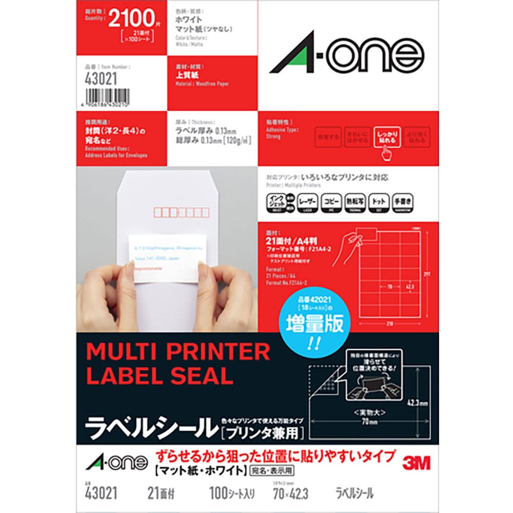 ３Ｍ　エーワン　ラベルシール［プリンタ兼用］　ずらせるから狙った位置に貼りやすいタイプ　Ａ４判　２＿