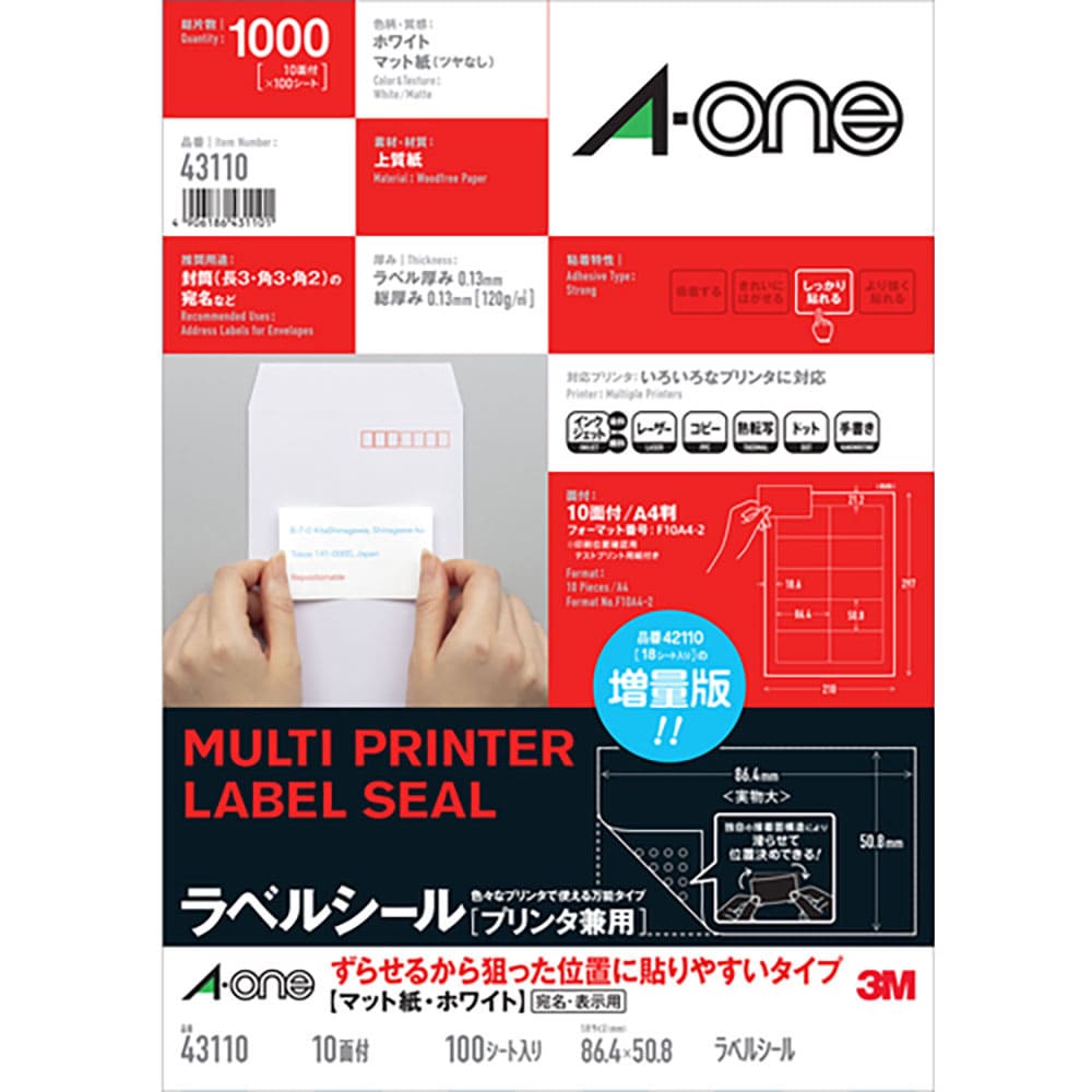 ３Ｍ　エーワン　ラベルシール［プリンタ兼用］　ずらせるから狙った位置に貼りやすいタイプ　（剥がしや＿