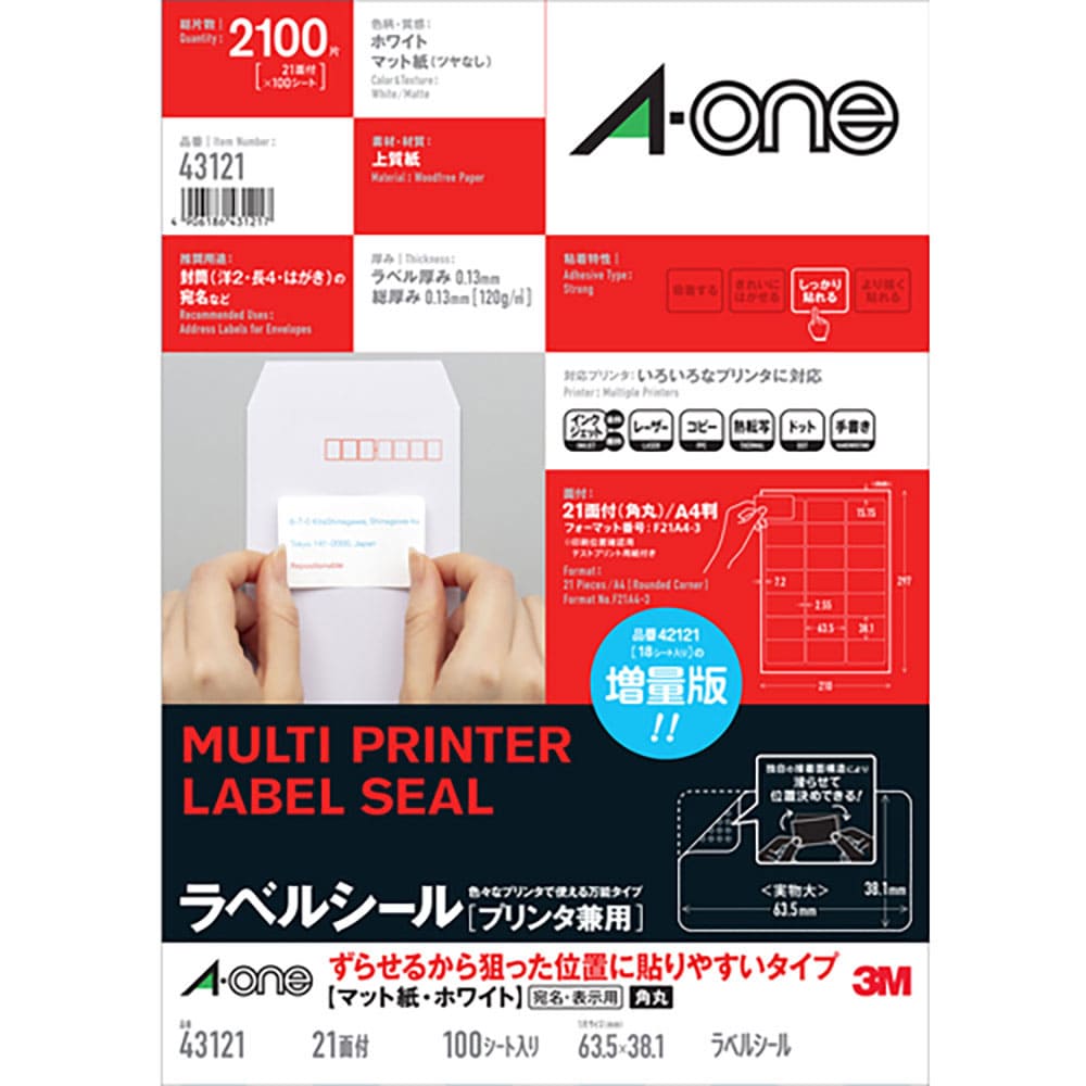 ３Ｍ　エーワン　ラベルシール［プリンタ兼用］　ずらせるから狙った位置に貼りやすいタイプ　　（剥がし＿