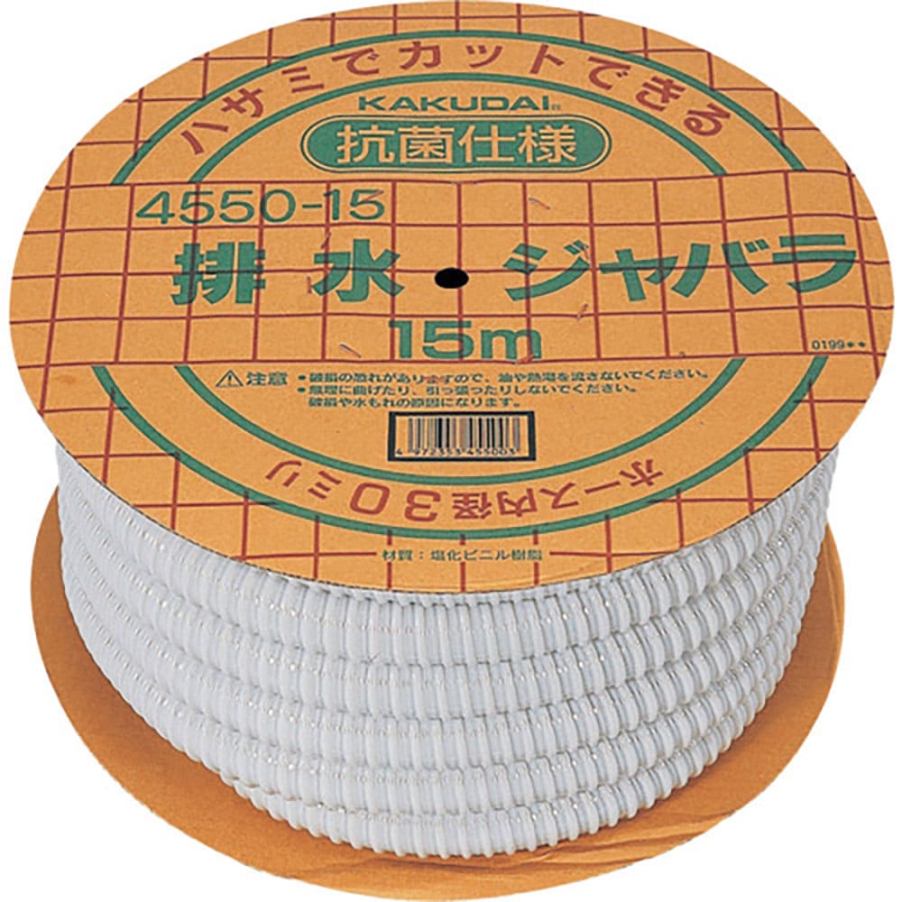 ＫＡＫＵＤＡＩ　排水ジャバラ　１５Ｍ　４５５０－１５＿