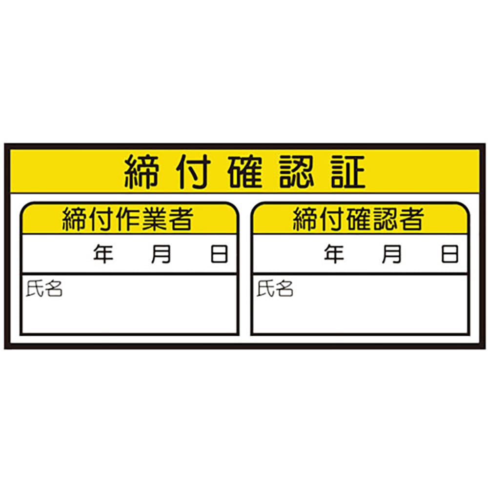 ユニット　締付確認証ステッカー　４６８－８２＿