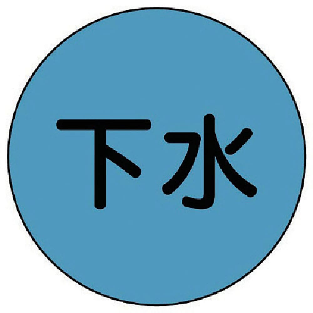 ユニット　埋設管表示ピン下水・ステンレス・６７Ｘ２５　４８０－８０９＿