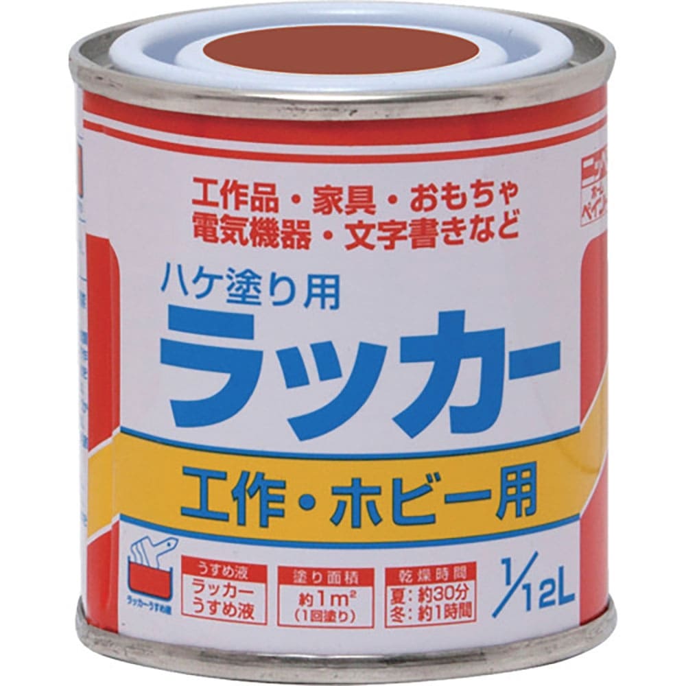 ニッぺ　ハケ塗り用ラッカー　１／１２Ｌ　さび止め　ＨＰＬ０６０－１／１２　４．９７６１２４１０１５＿