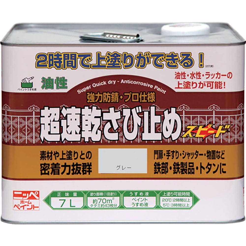 ニッぺ　超速乾さび止め　７Ｌ　グレー　ＨＷＣ１０２－７　４．９７６１２４４０３２ｅ＋１２＿