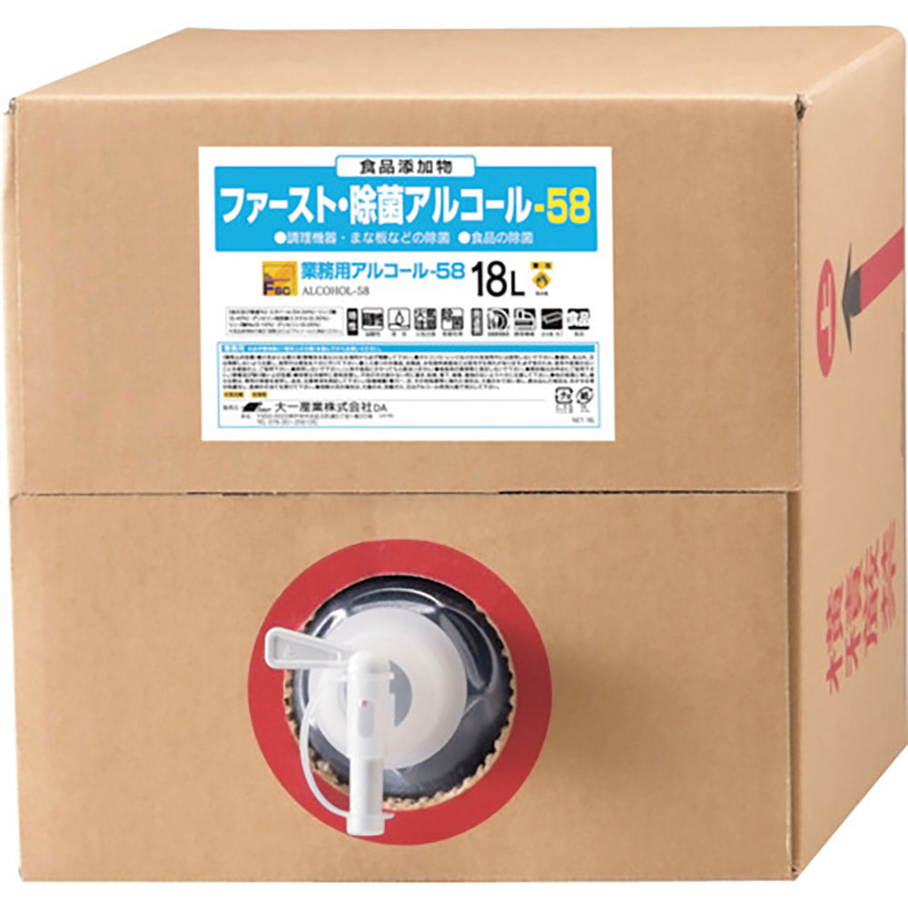 大一産業　【※軽税】ファースト除菌アルコール５８　１８Ｌ　４．９８１３９０５４７５ｅ＋１２＿