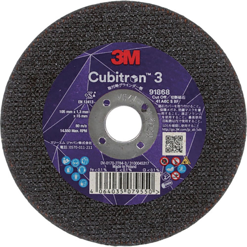 ３Ｍ　キュービトロン３　切断砥石　４ＣＯＷ９１８６８　１０５ｍｍ　２５枚パック　４ＣＯＷ９１８６８＿