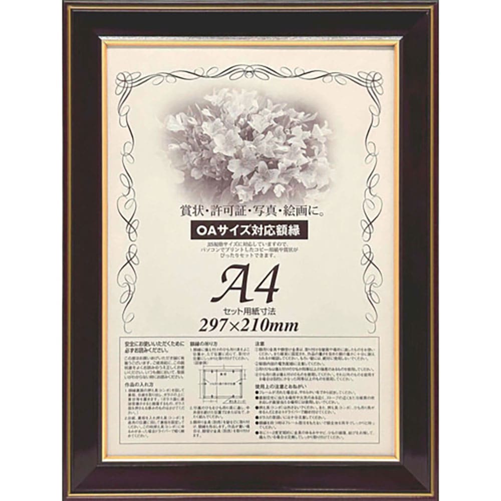 大額　額縁　賞状額　ネオ光輝　ＯＡ－Ａ４　０１４２　５０１４２９＿