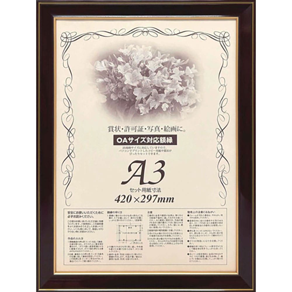 大額　額縁　賞状額　ネオ光輝　ＯＡ－Ａ３　０１４２　５０１４３６＿