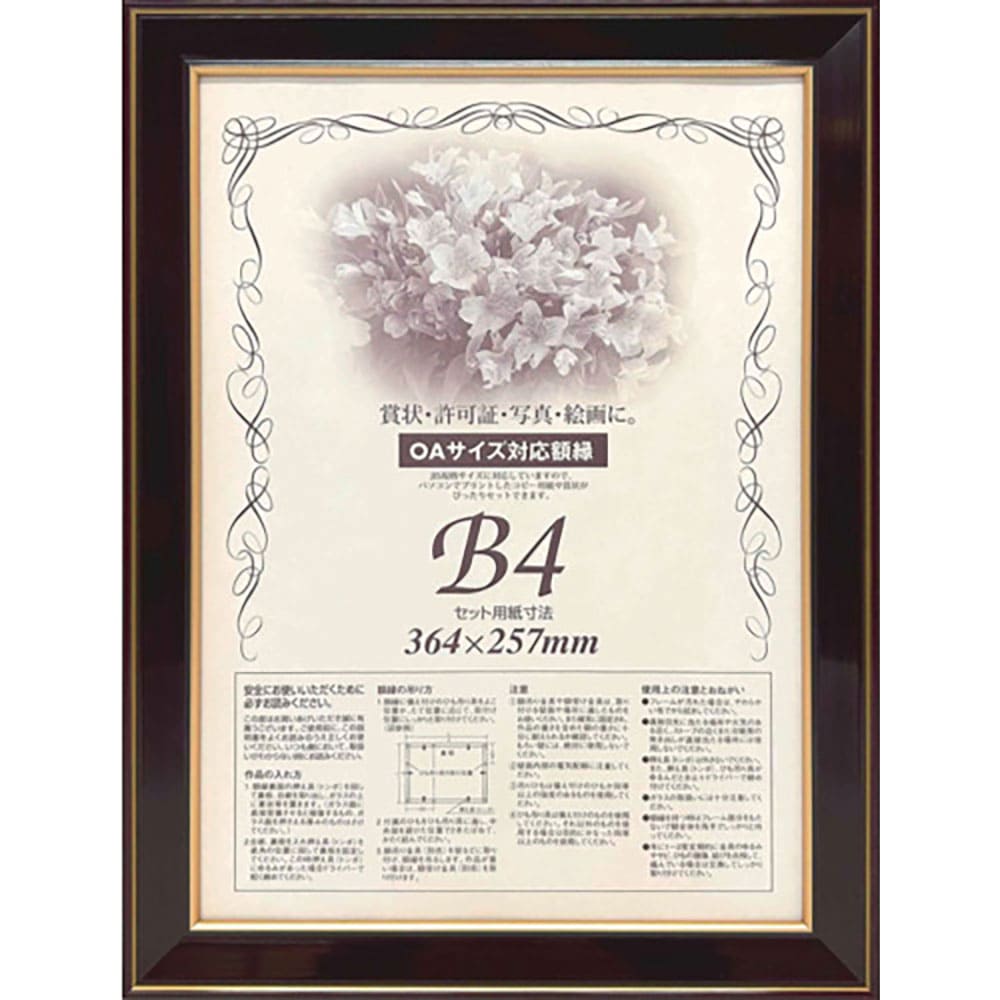 大額　額縁　賞状額　ネオ光輝　ＯＡ－Ｂ４　０１４２　５０１４５０＿