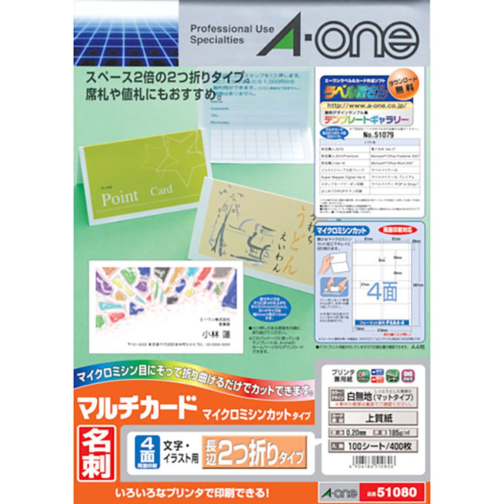 ３Ｍ　マルチカード長辺２つ折り名刺　（１００枚入）　５１０８０＿