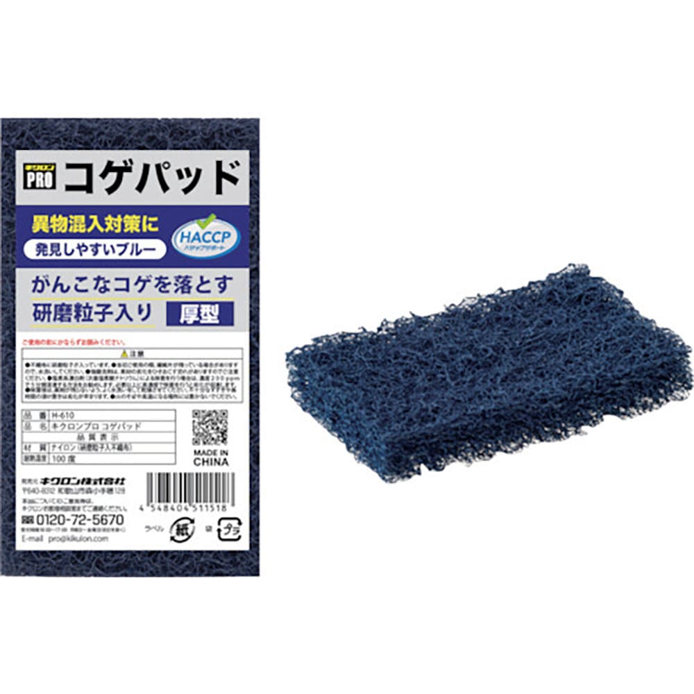 キクロン　キクロンプロ　コゲパッド　５１１５１８＿