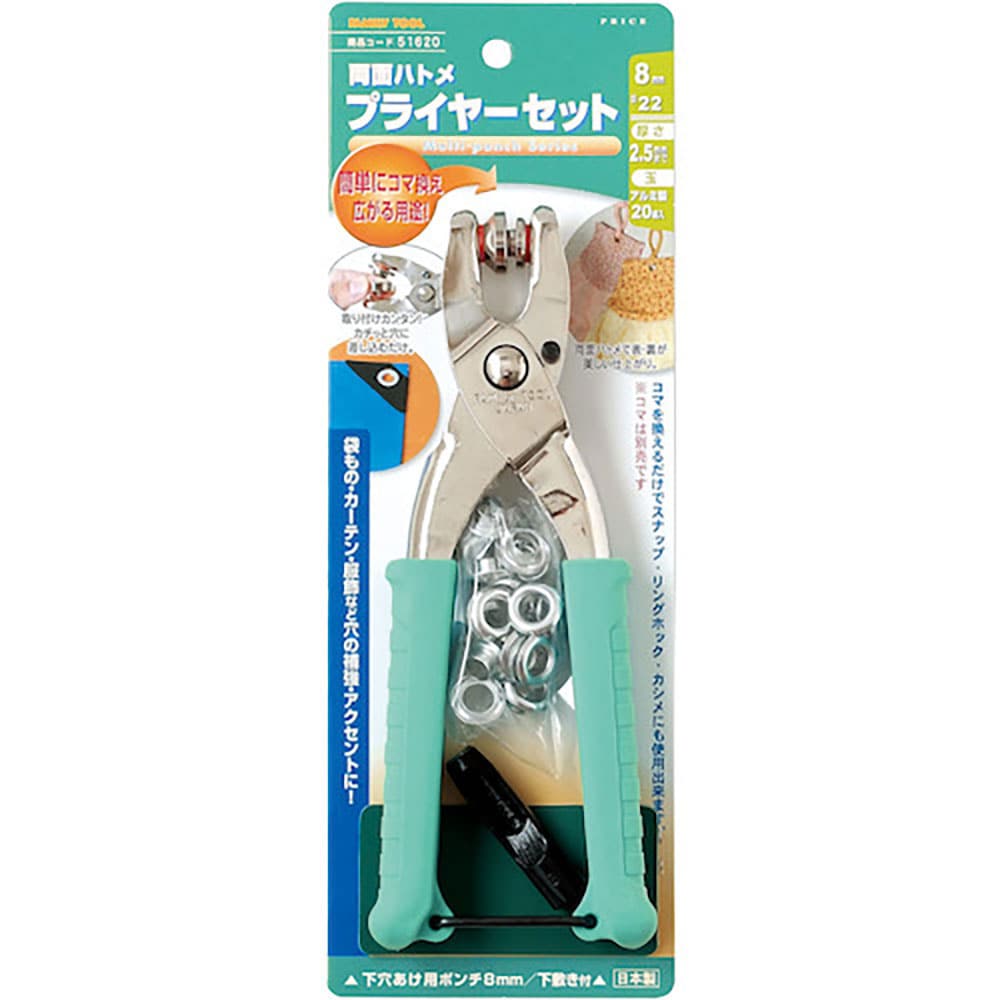 ファミリーツール　両面ハトメ　プライヤーセット　８ｍｍ　５１６２０＿