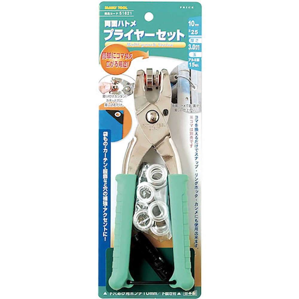 ファミリーツール　両面ハトメ　プライヤーセット　１０ｍｍ　５１６２１＿