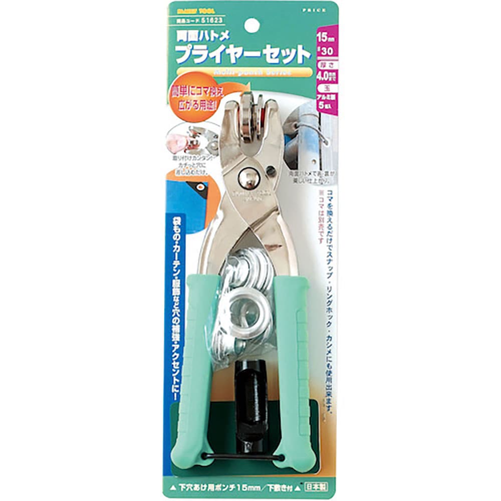 ファミリーツール　両面ハトメ　プライヤーセット　１５ｍｍ　５１６２３＿