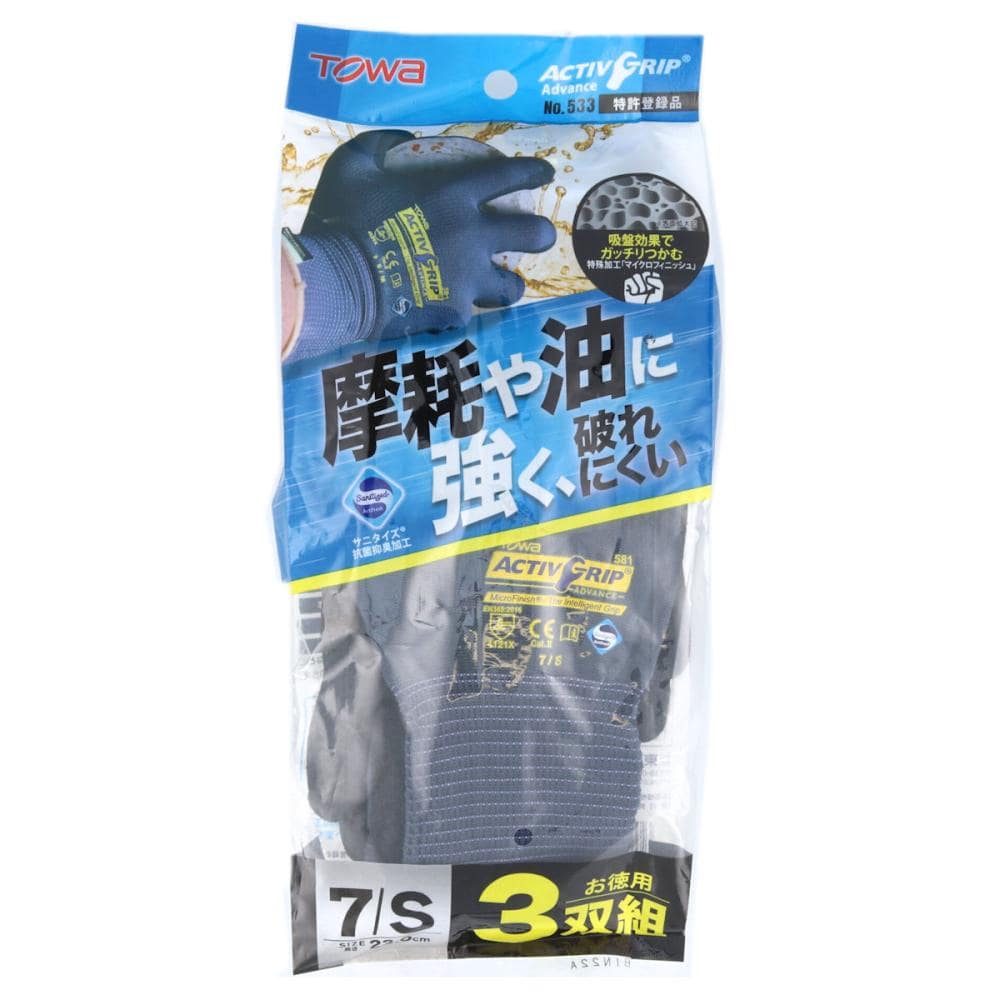 トワロン　まとめ買い　ニトリル背抜き手袋　アクティブグリップアドバンス　７／Ｓ　（３双入）　５３３＿