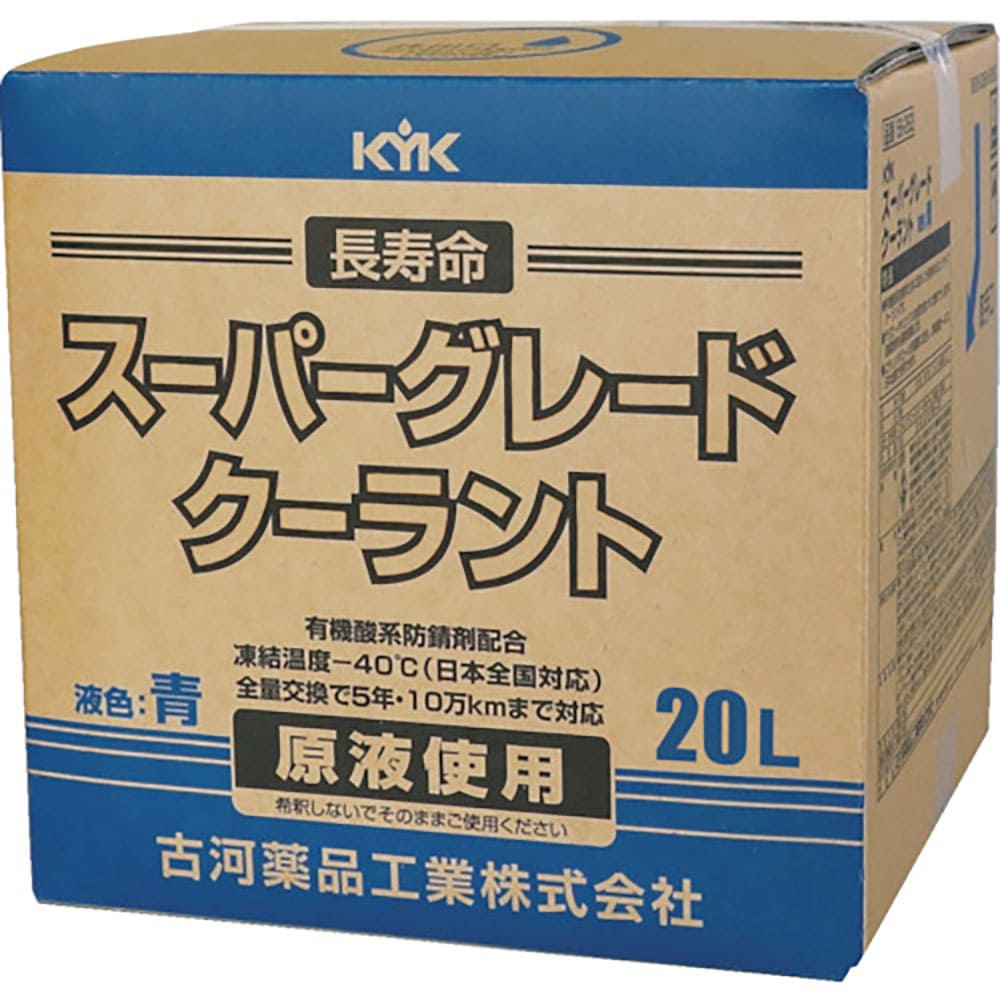 ＫＹＫ　クーラント　スーパーグレードクーラント　コック付　青　２０Ｌ　５６－２６２＿