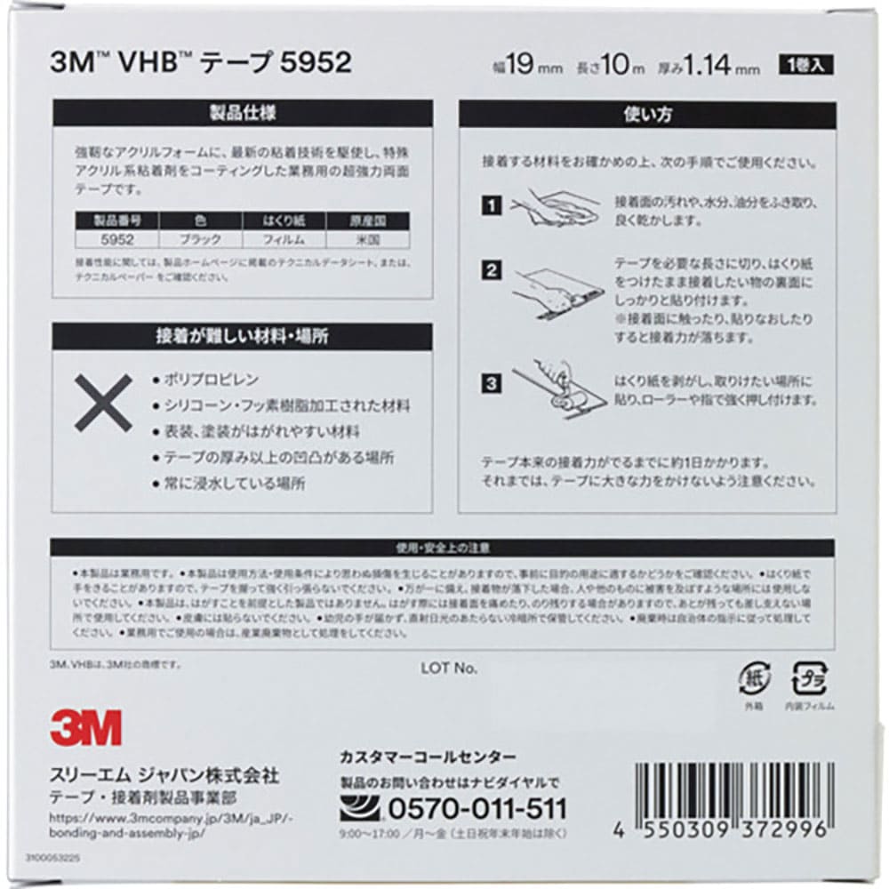 ３Ｍ　ＶＨＢテープ　５９５２　１９ｍｍＸ１０ｍ　粗面用・黒色タイプ　５９５２　１９Ｘ１０　ＢＯＸ＿