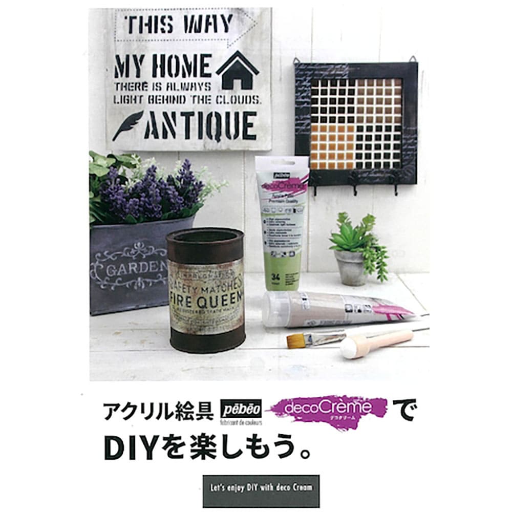 Ｐｅｂｅｏ　デコクリーム使い方ＢＯＯＫ　６９５８０８＿