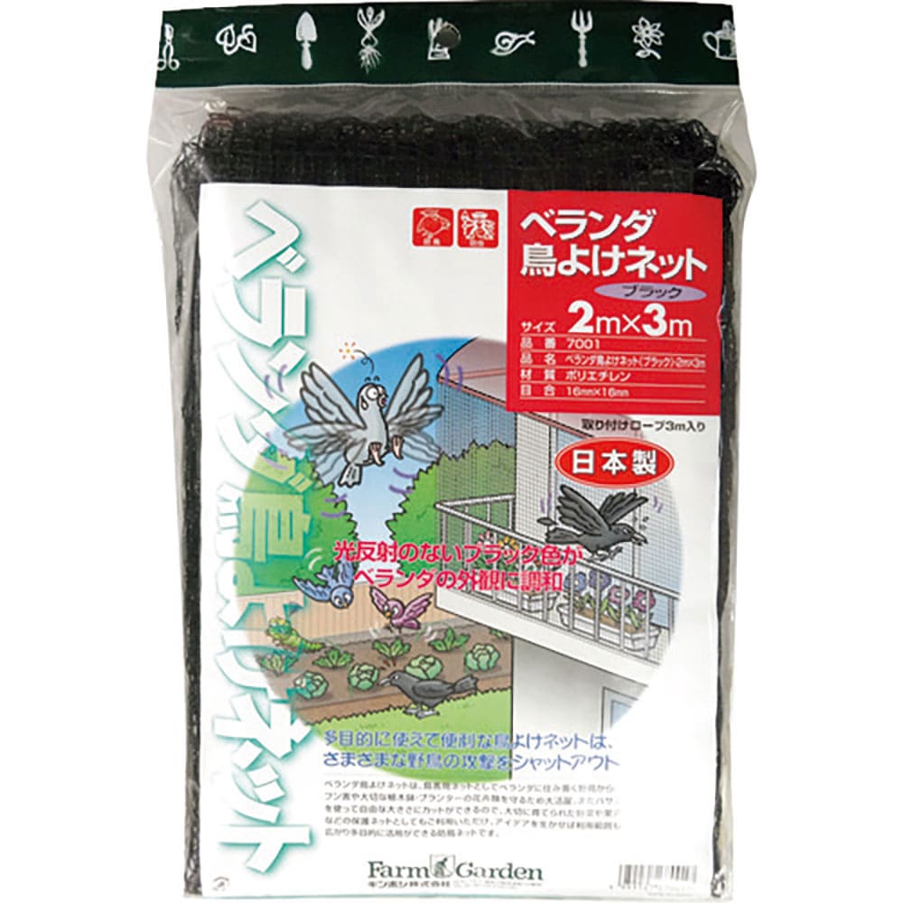 ＧＳ　ベランダ鳥よけネット（ブラック）　７００１＿