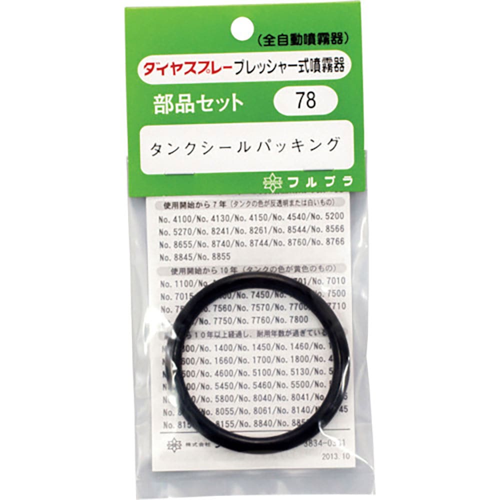 ＦＵＲＵＰＬＡ　部品Ｎｏ．７８　タンクシールパッキング（＃５５０１＃５７０１＃７４００～７８００＃＿