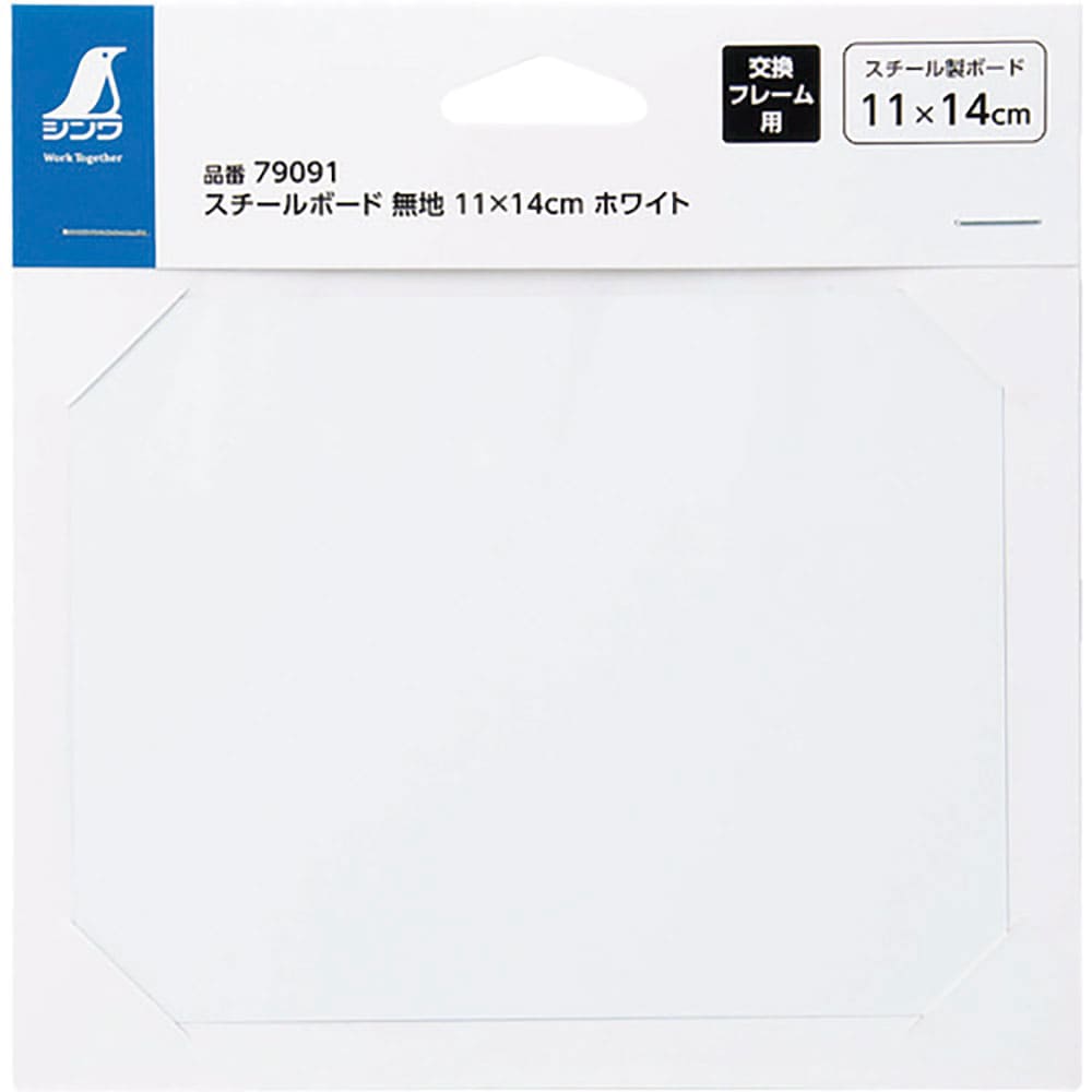 シンワ　スチールボード　無地　１１×１４　ｃｍ　ホワイト　７９０９１＿