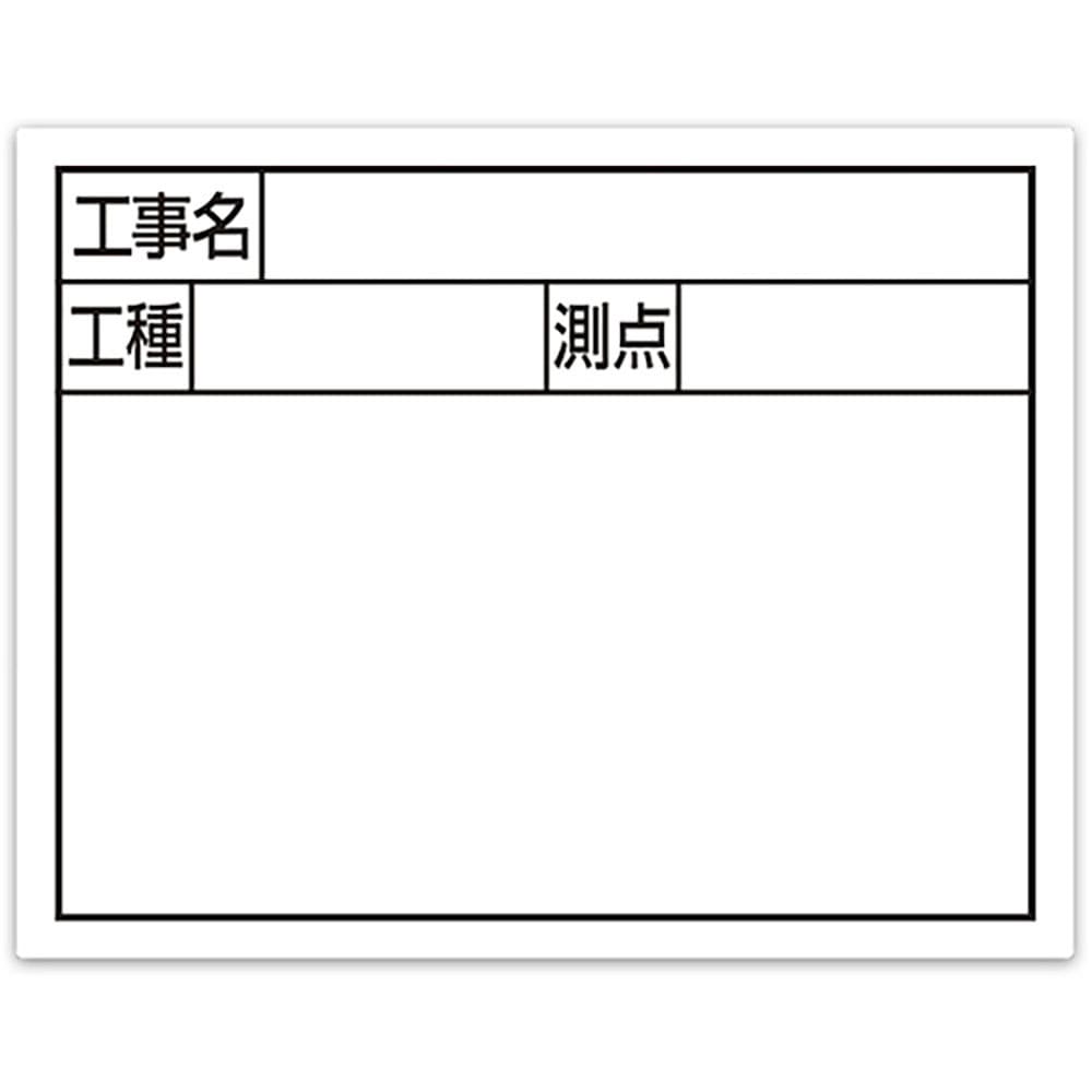 シンワ　スチールボード「工事名・工種・測点」横２段１１×１４ｃｍホワイト　７９１３３＿