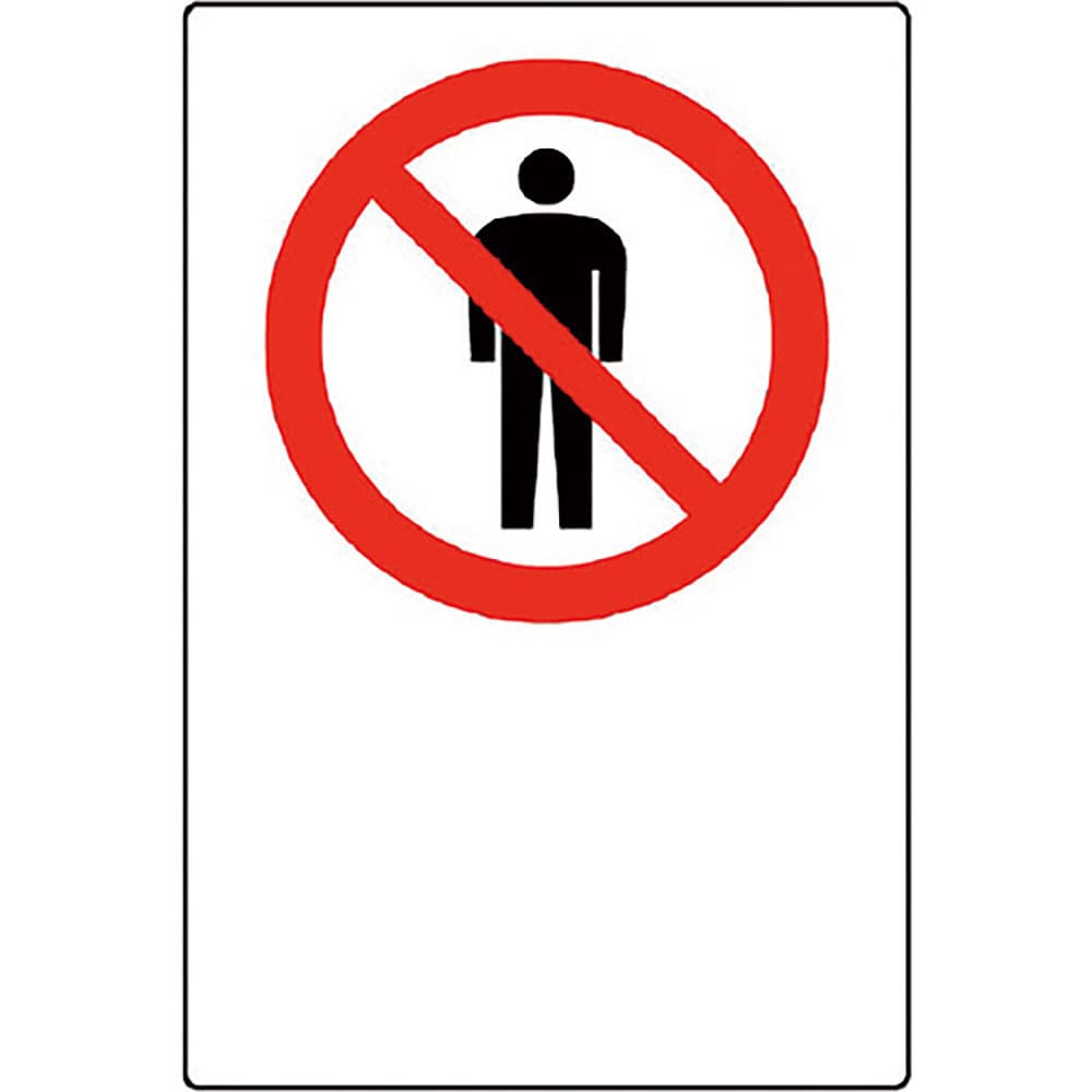 ユニット　ＪＩＳ規格立入禁止マーク文字無地　５枚組　８０３－３１Ｂ＿