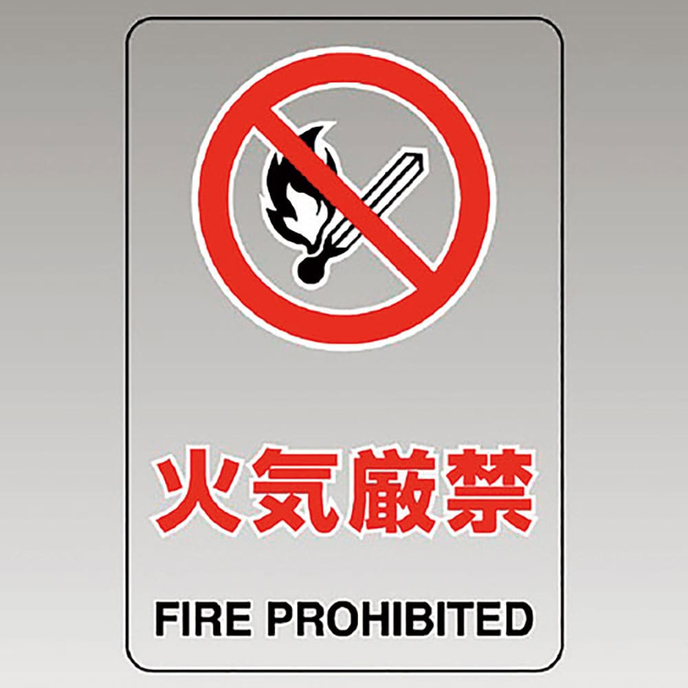 ユニット　透明ステッカー（大）　火気厳禁　８０７－４２Ｂ＿