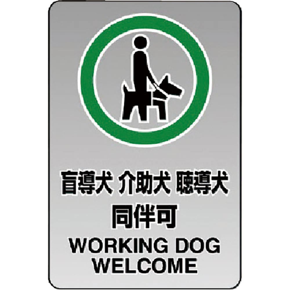 ユニット　透明ステッカー（大）　盲導犬介助犬…　８０７－５５＿