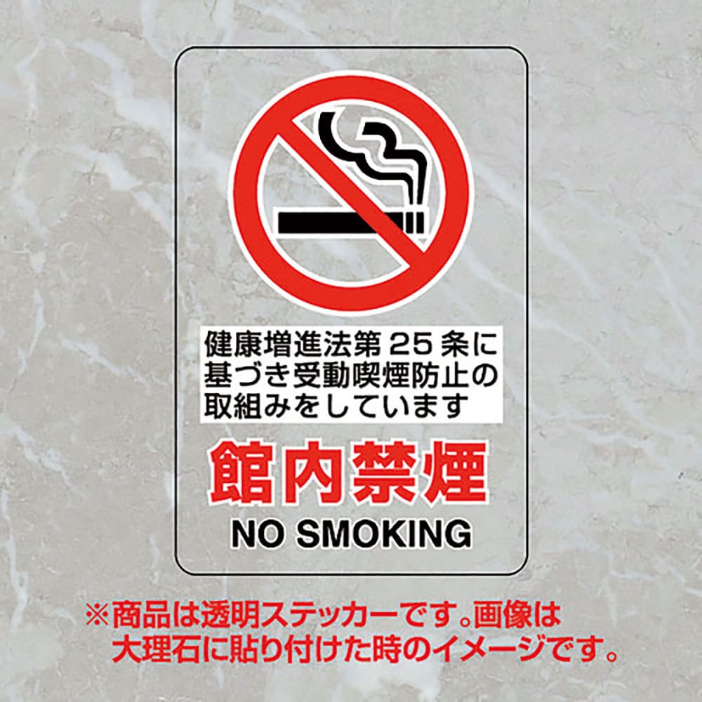 ユニット　透明ステッカー　館内禁煙　８０７－５８Ａ＿
